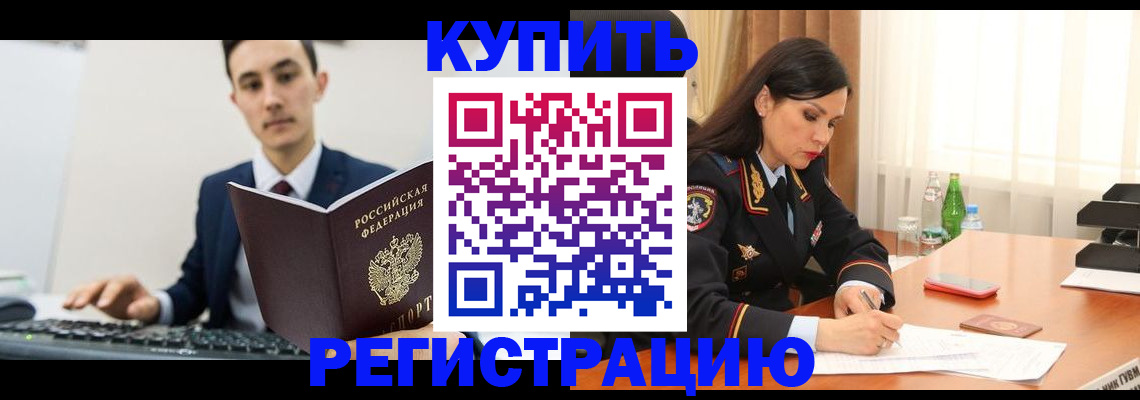 прописка в Новочебоксарске