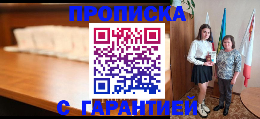 временная регистрация для школы в Новочебоксарске